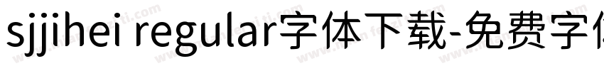 sjjihei regular字体下载字体转换